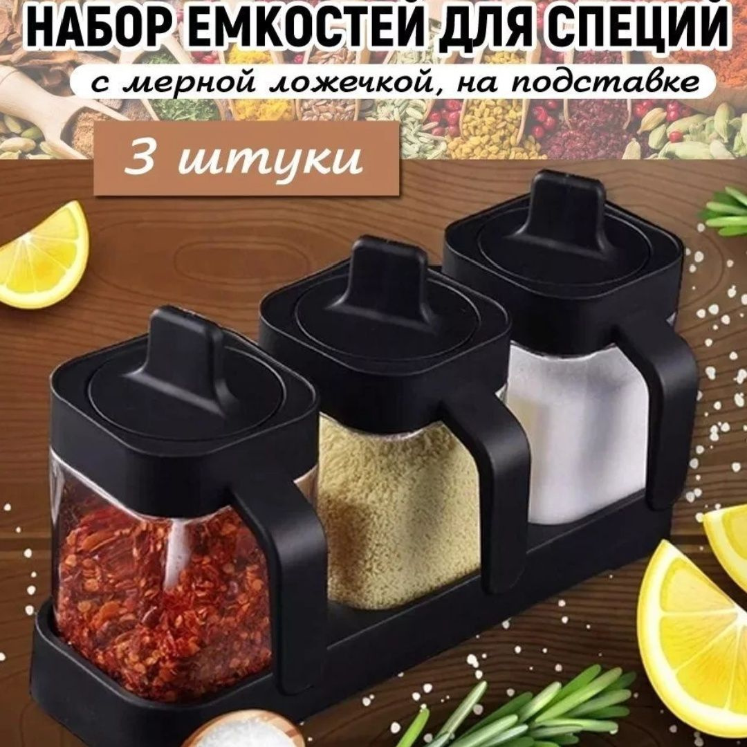 стеклянная банка для сыпучих продуктов и специй;