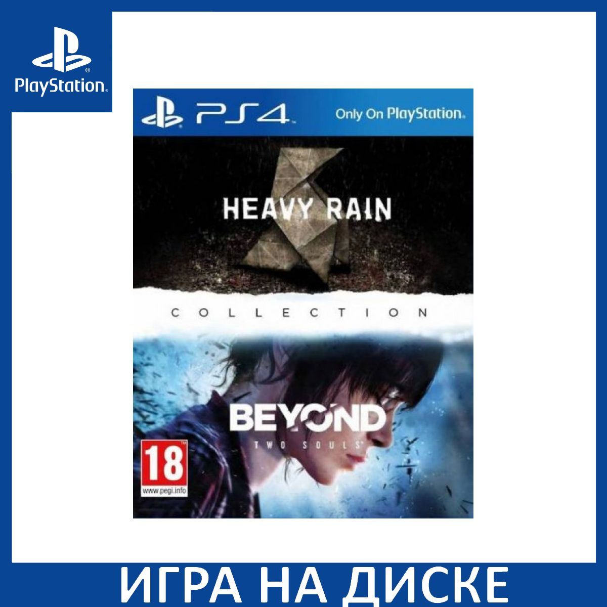 Игра на Диске Коллекция Heavy Rain и За гранью: Две души (PS4)