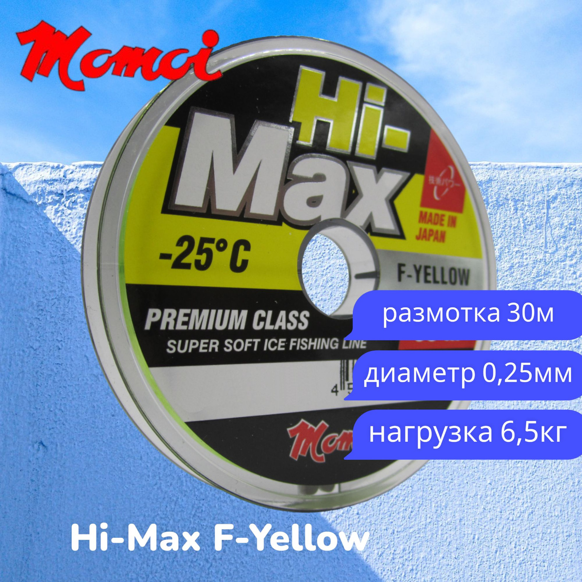 Леска Momoi Hi-Max F-Yellow