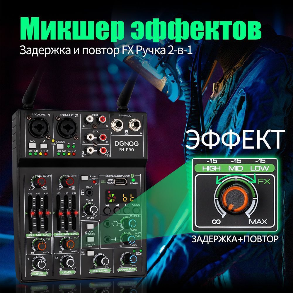 Профессиональный 4-канальный аудиомикшер R4-PRO с 2 беспроводными ...