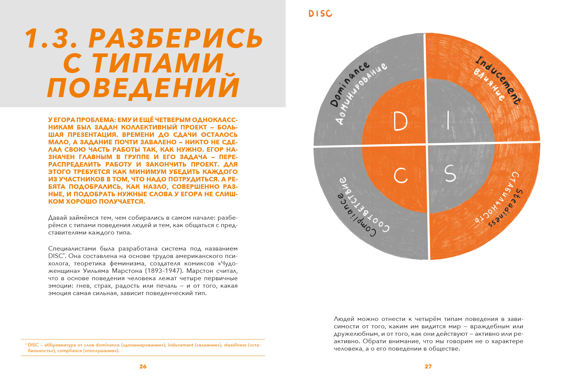 Коммуникация: Найди общий язык с кем угодно | Communication: Find a Common Language with Anyone - Ozon image 5