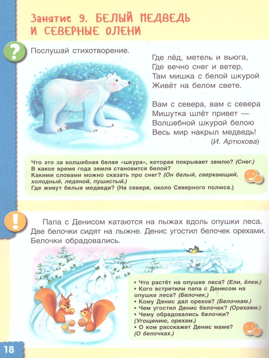 Говори правильно. Тетрадь по развитию речи для детей 5-6 лет | Speak Correctly: Speech Development Workbook for Children Aged 5-6 - Ozon image 2