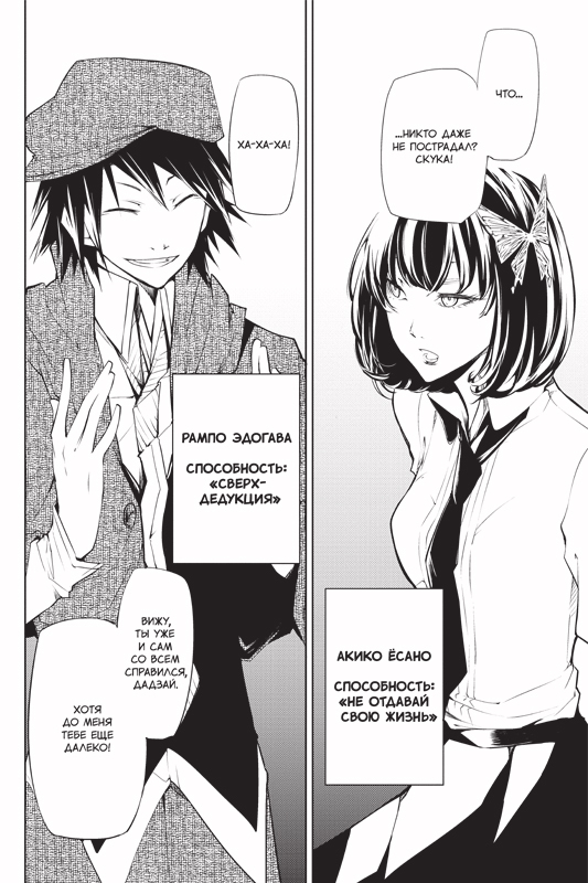 Проза бродячих псов. Том 1. Манга | Bungo Stray Dogs. Volume 1. Manga - Ozon image 6