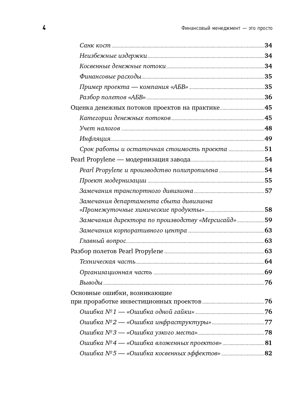 Финансовый менеджмент - это просто. Базовый курс для руководителей и начинающих специалистов - Ozon image 5