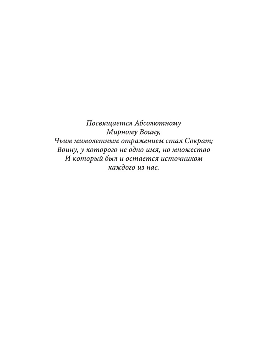 Мирный воин. Книга, которая меняет жизнь | Peaceful Warrior: A Book That Changes Lives - Ozon image 2