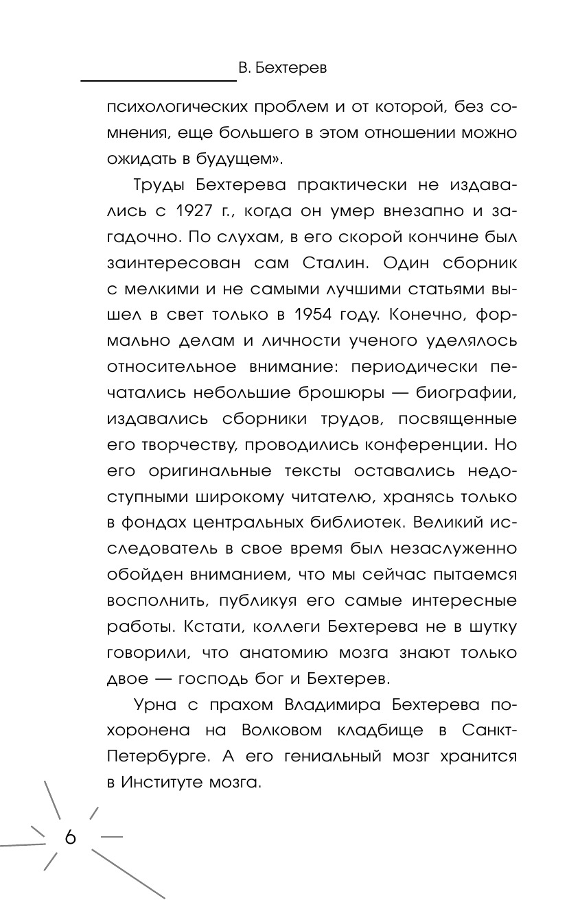 «Все секреты мозга: большая книга про сознание» — фото 7