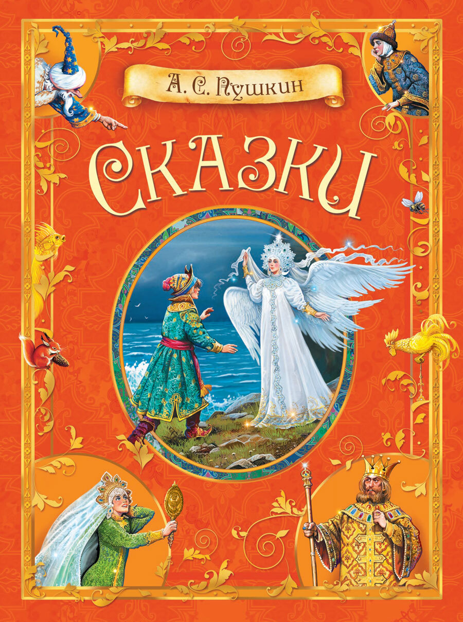 Сказки. Коллекция детской классики | Fairy Tales. Collection of Children's Classics - Ozon image 1