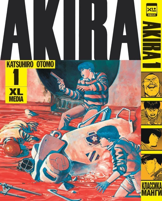 Комплект манги Акира 1-6 том (из 6 книг) | Akira Manga Set Volumes 1-6 (Complete 6-Book Set) - Ozon image 1