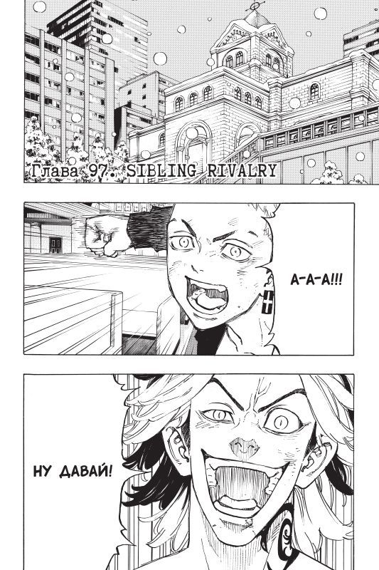 Токийские мстители. Том 6. Манга | Tokyo Revengers, Volume 6: Manga - Ozon image 7