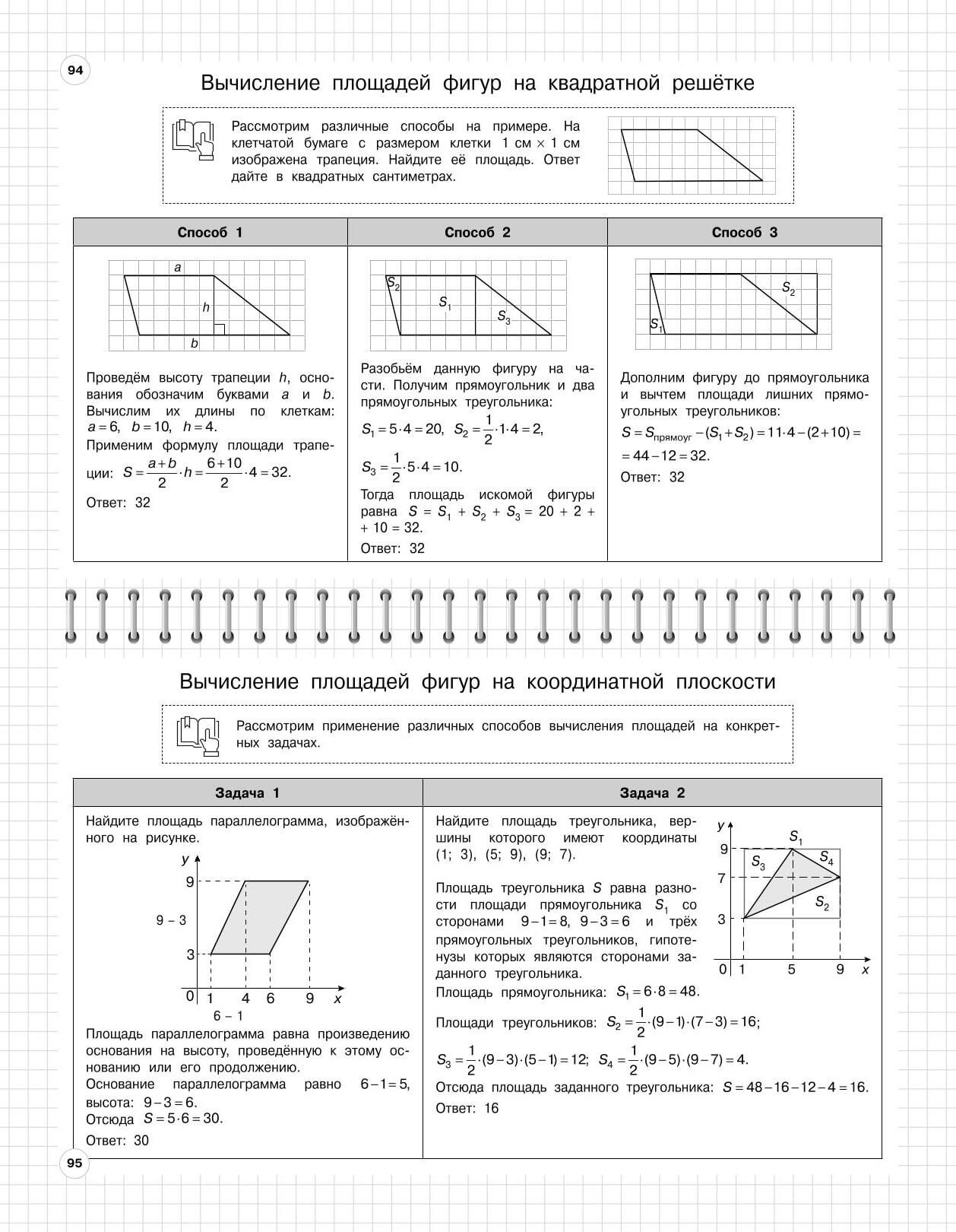 Геометрия: 7-11 классы | Geometry: Grades 7-11 - Ozon image 7
