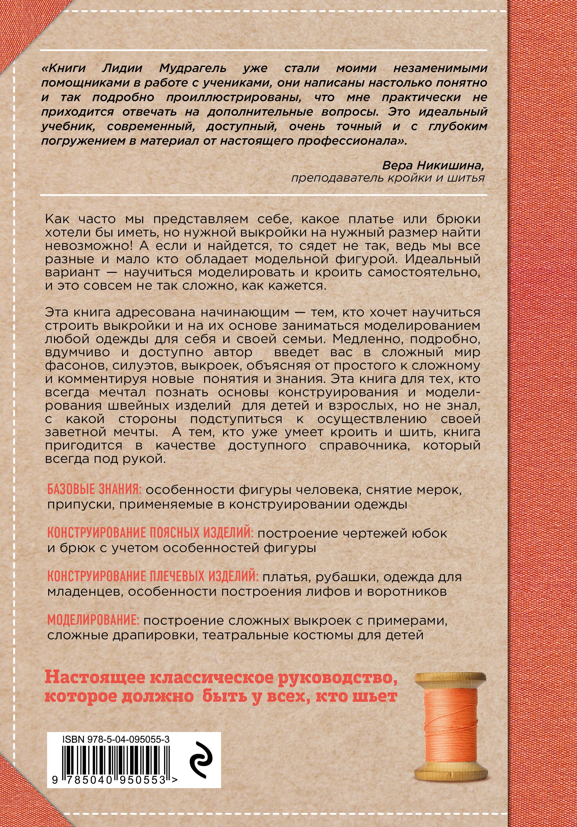 Конструирование и моделирование от А до Я. Полное практическое руководство | Construction and Pattern Making from A to Z: A Complete Practical Guide - Ozon image 4