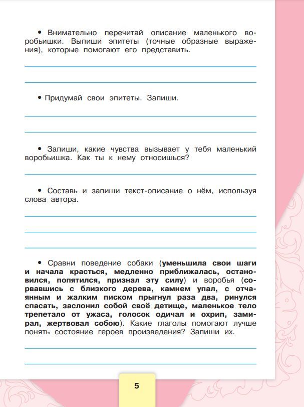 Литературное чтение. Рабочая тетрадь. 4 класс. ФГОС | Literary Reading. Workbook. Grade 4. Federal State Educational Standard - Ozon image 5