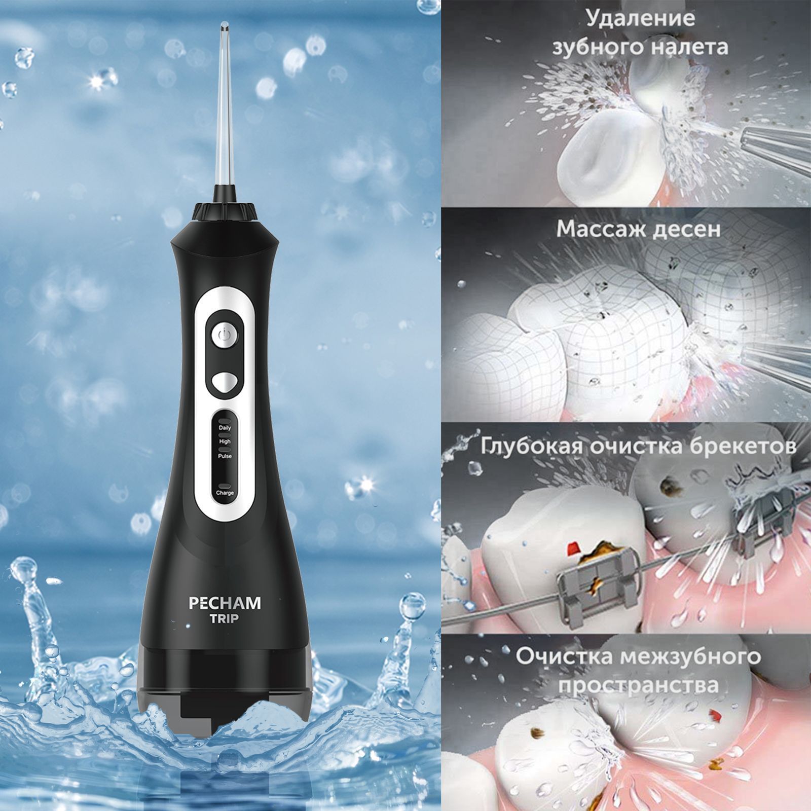 Ирригатор pecham trip. Ирригатор PECHAM. Ирригатор PECHAM trip, Black. Ирригатор PECHAM trip, White. Ирригатор PECHAM черный портативный