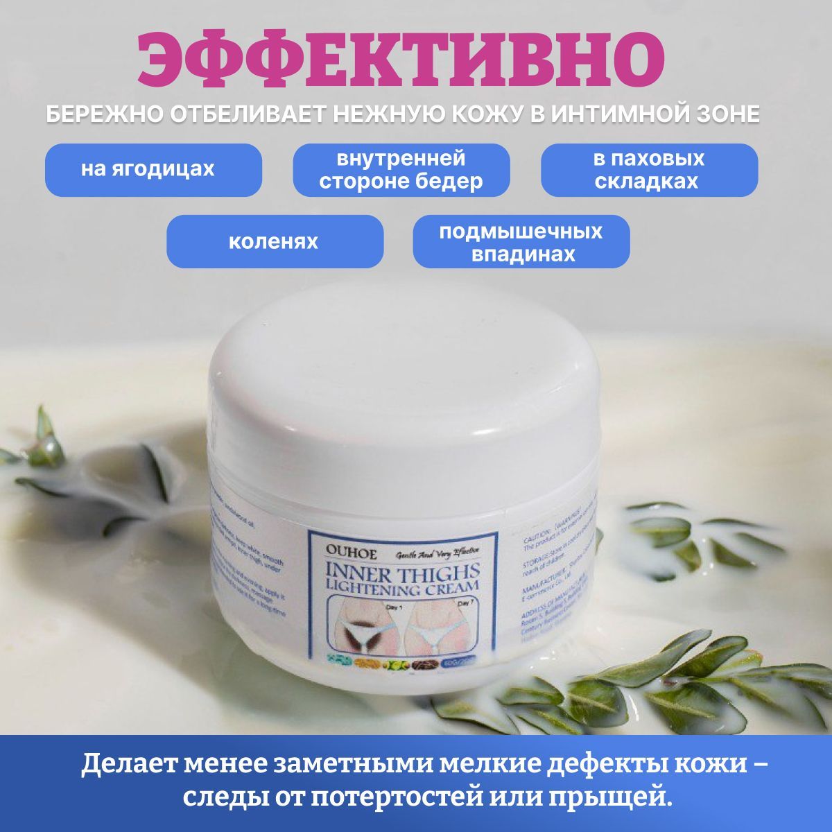 Отбеливающий крем для интимной зоны, тела, ягодиц, локтей, подмышек ...