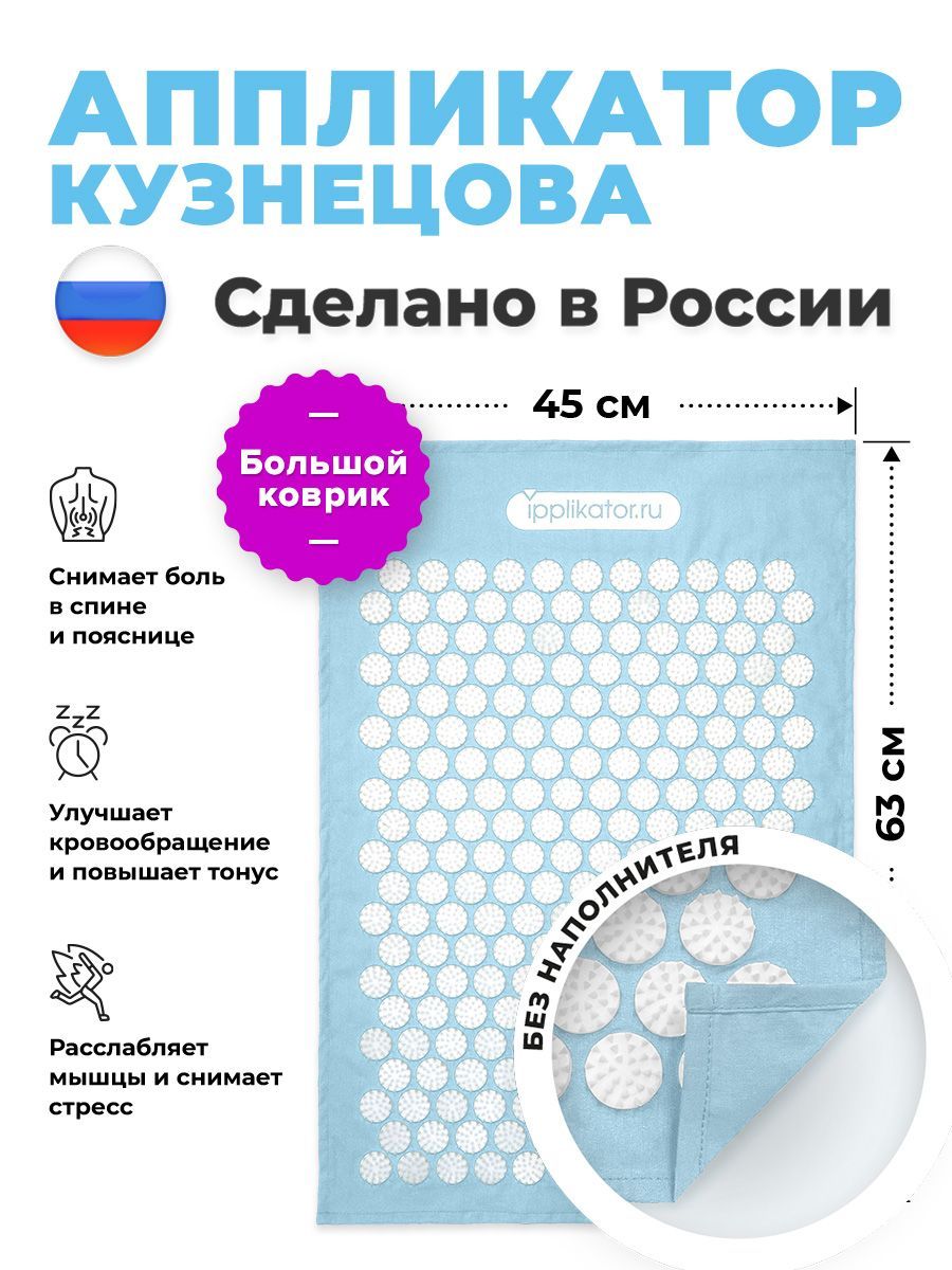 АппликаторКузнецова.Массажныйковрикотболейвспинеишее.СделановРоссии
