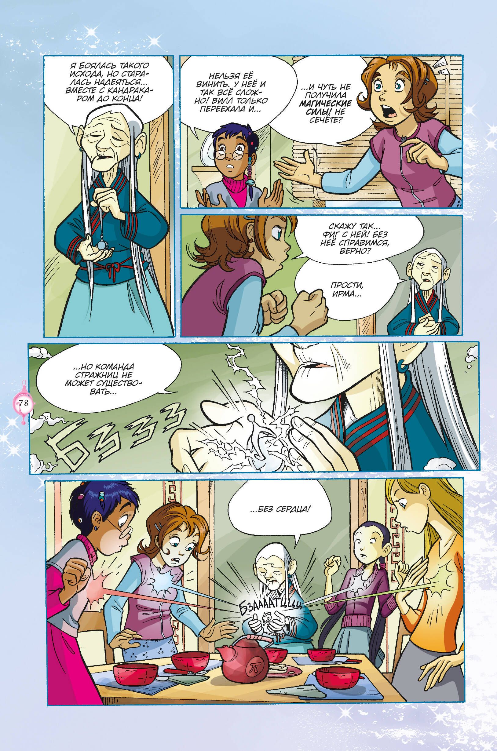W.I.T.C.H. Часть 5. Книга стихий. Том 1 | W.I.T.C.H. Part 5: The Book of Elements. Volume 1 - Ozon image 3