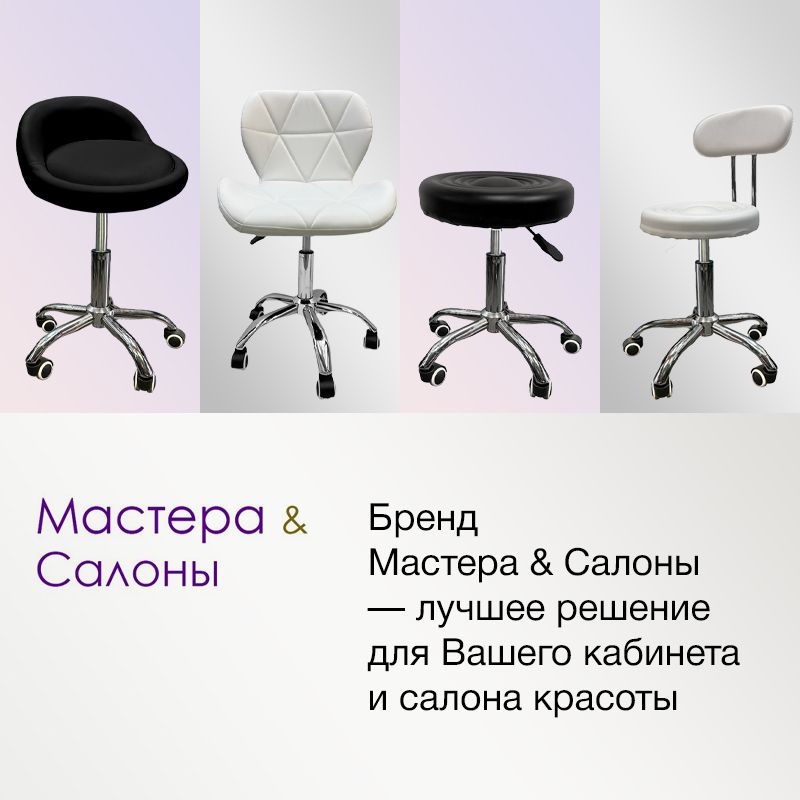 Стул мастера со спинкой на колесиках, Стул для мастера Таблетка, белый ...
