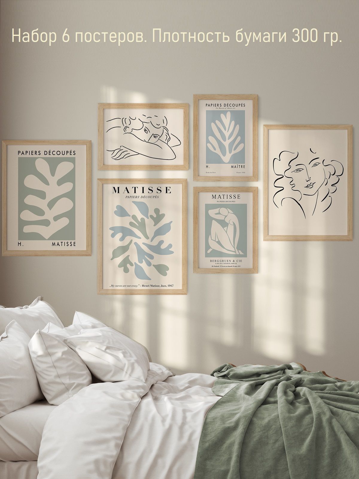 Постерыдляинтерьера30х40см,21х30см"Матиссвпастельныхтонах"6шт