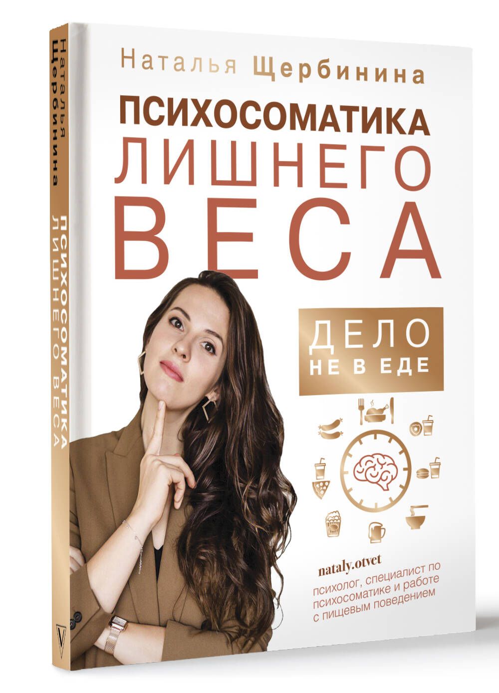 «Психосоматика лишнего веса. Дело не в еде» — фото 5