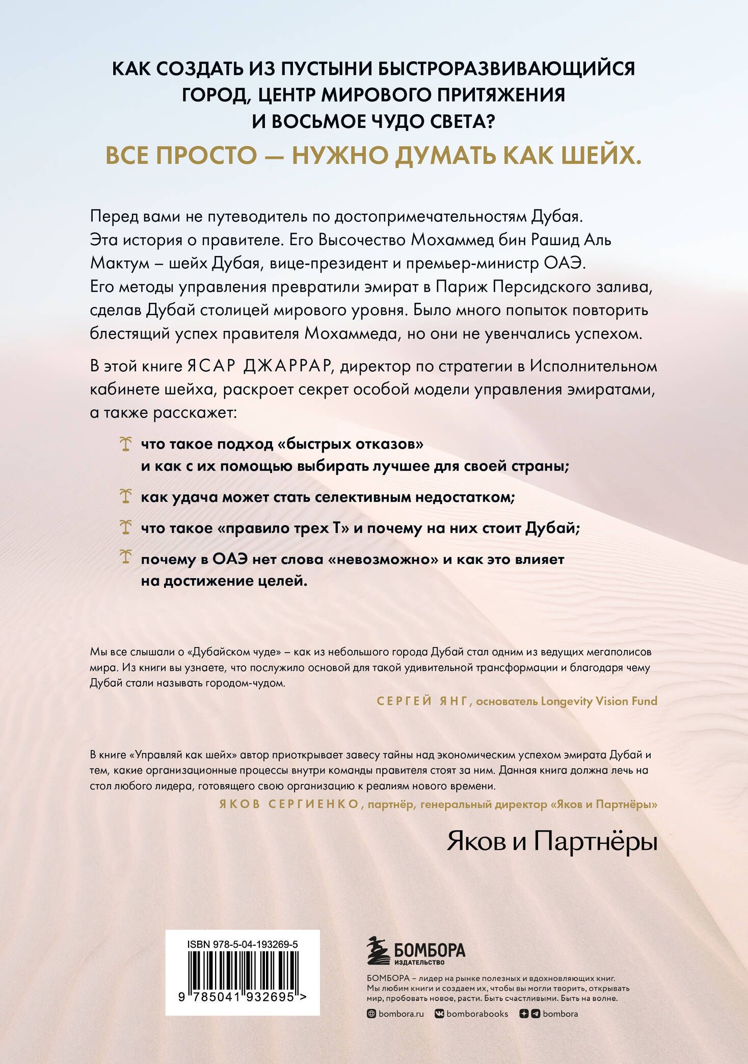 Управляй как шейх. Уроки лидерства от правителя Дубая | Manage Like a Sheikh: Leadership Lessons from the Ruler of Dubai - Ozon image 4