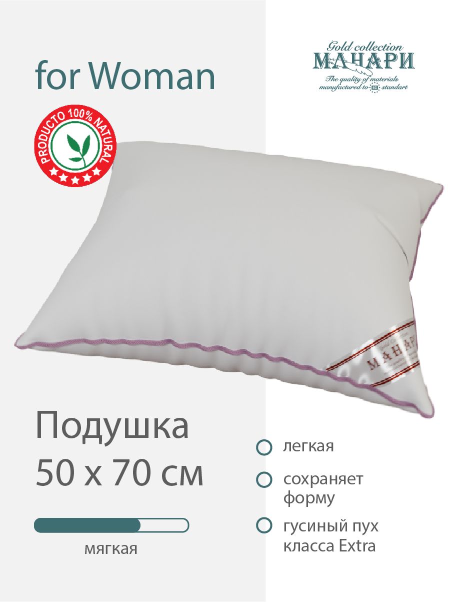 МАНАРИПодушкаformanandwomen50x68,50x70см,Мягкаяжесткость,Пух,Пух-перо