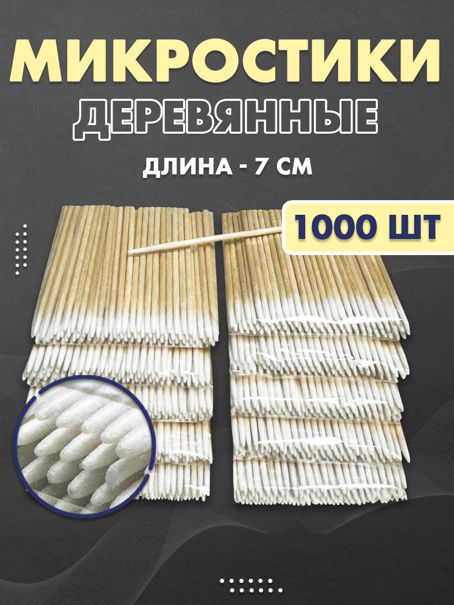 Косметический аппликатор для точечного нанесения бровей и ресниц