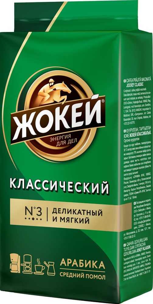 Кофе молотый Жокей Классический, 100 г #1