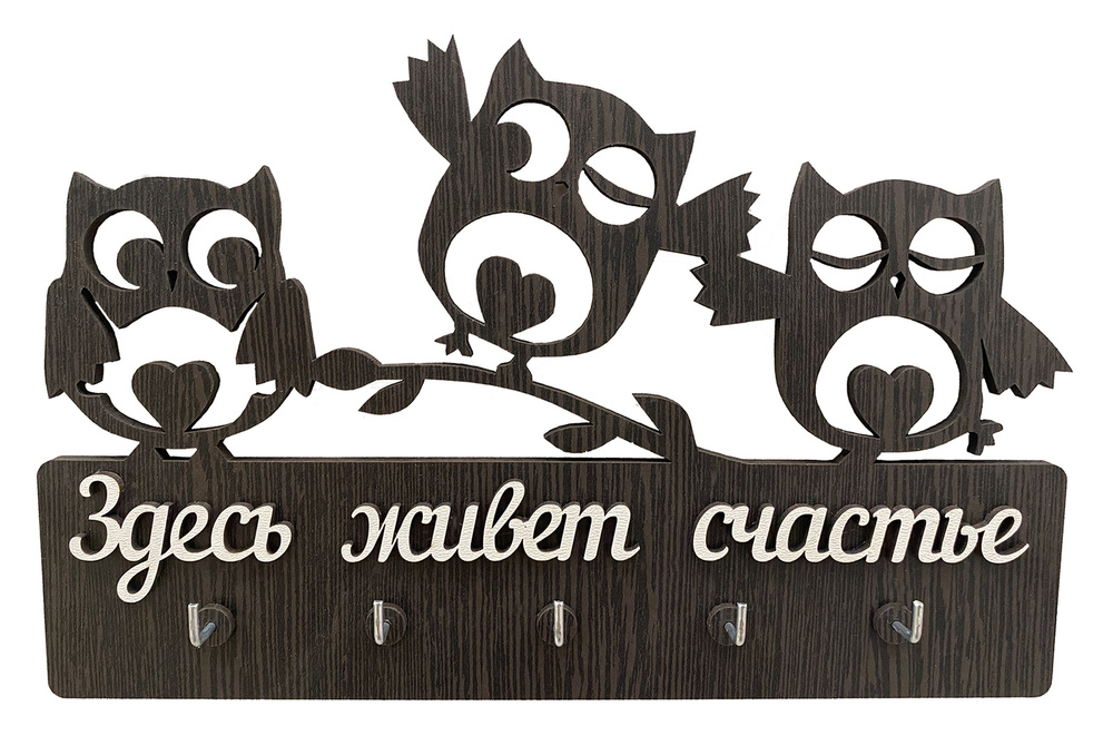 WoodOwl Ключница настенная "Совы" с 5 крюч., 1 шт #1