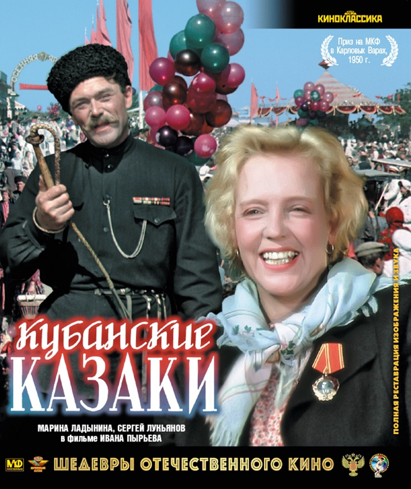 Кубанские казаки (Blu-ray)