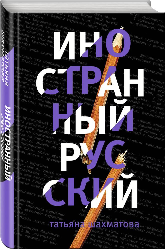 Иностранный русский | Шахматова Татьяна Сергеевна #1