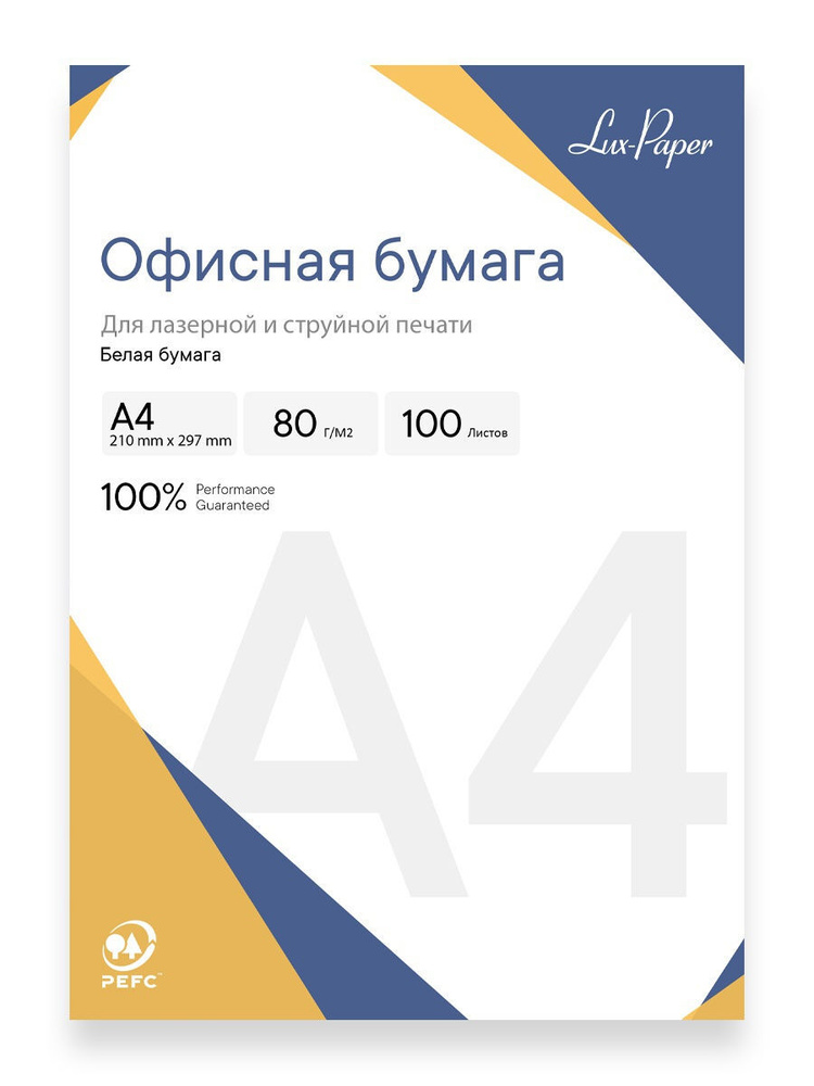 Офисная бумага Lux-Paper "Home", A4, 80 г/м2, 100л., класс "C" (LP-S100G80HM) #1