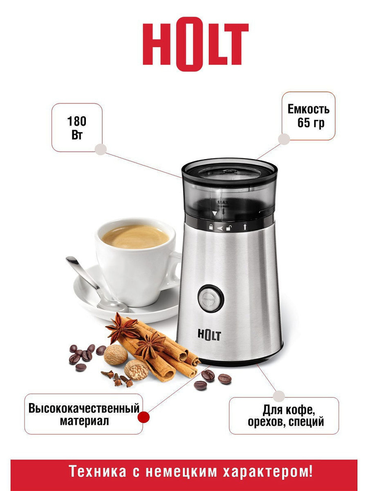 Электрическая кофемолка HOLT HT-CGR-006, емкость - 65 г, мощность 180 Вт, серебро  #1