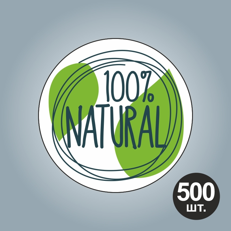 Наклейка самоклеящаяся глянцевая "100% Natural" Тип 3 круглая d30 мм с контурной резкой на подложке ПолиЦентр #1