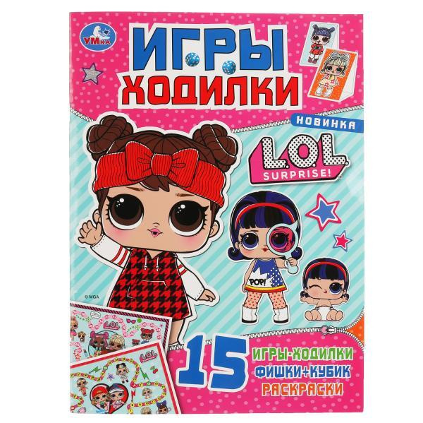 Игра-ходилка Умка L.O.L. с раскраской, 12 страниц (978-5-506-04369-0)  #1