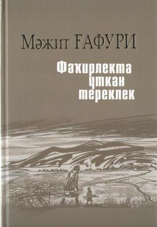 Жизнь, прошедшая в нищете #1