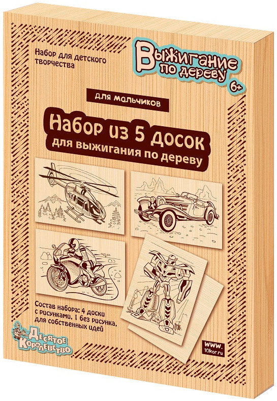 Доски для выжигания по дереву "Для мальчиков" с рисунками, набор для детского творчества из 5 дощечек #1