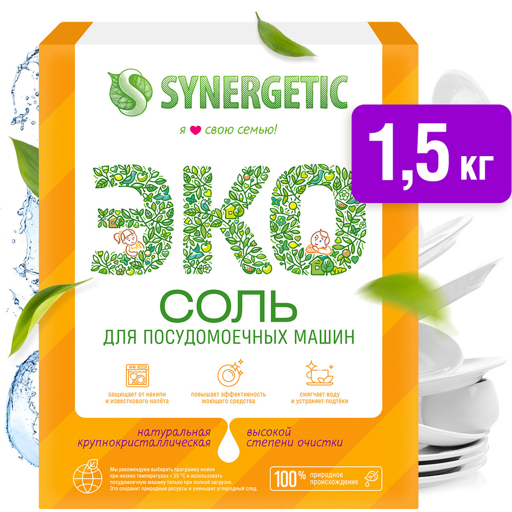 Соль для посудомоечных машин Synergetic, высокой степени очистки, 1500 г  #1