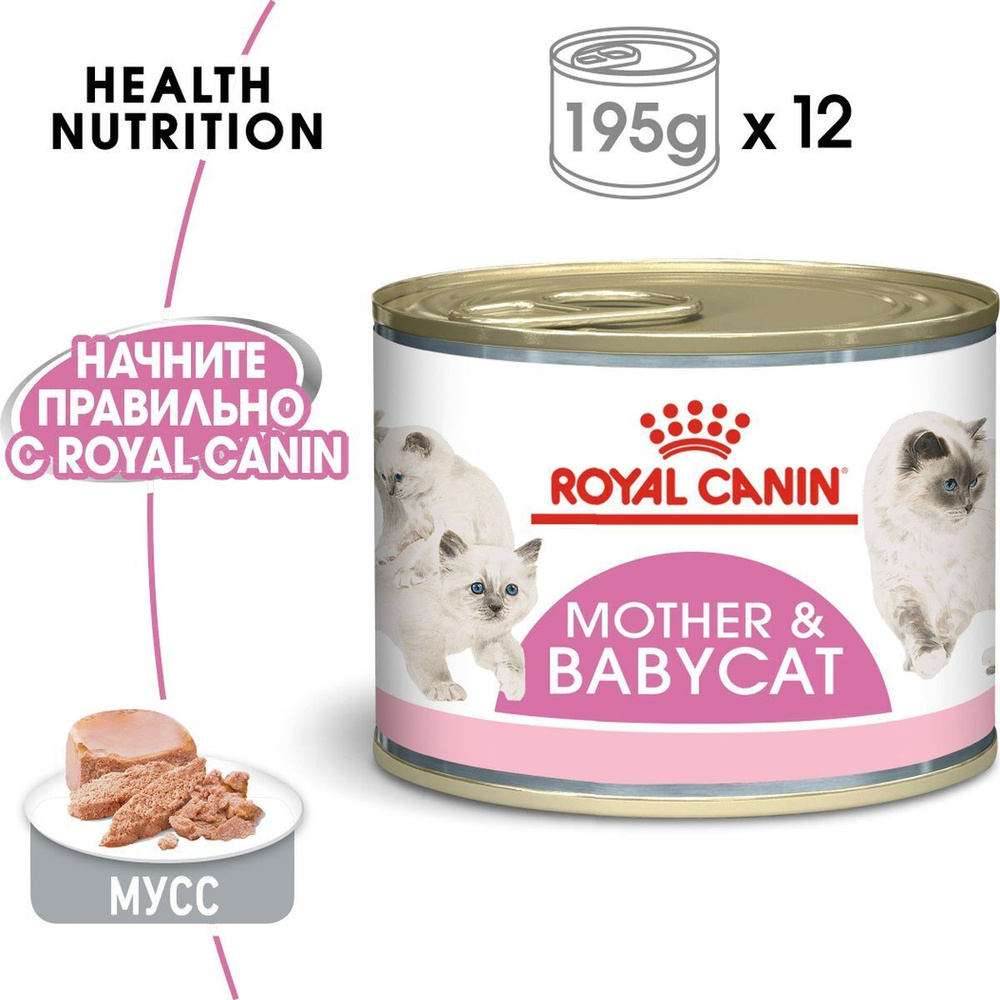 Консервы Royal Canin "Mother & Babycat", для котят с 1 до 4 месяцев, мусс, 195 г, 12 шт  #1