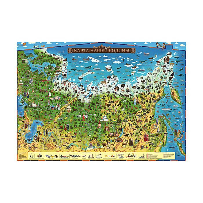 Интерактивная карта России для детей Карта Нашей Родины , 101 х 69 см, ламинированная, тубус  #1