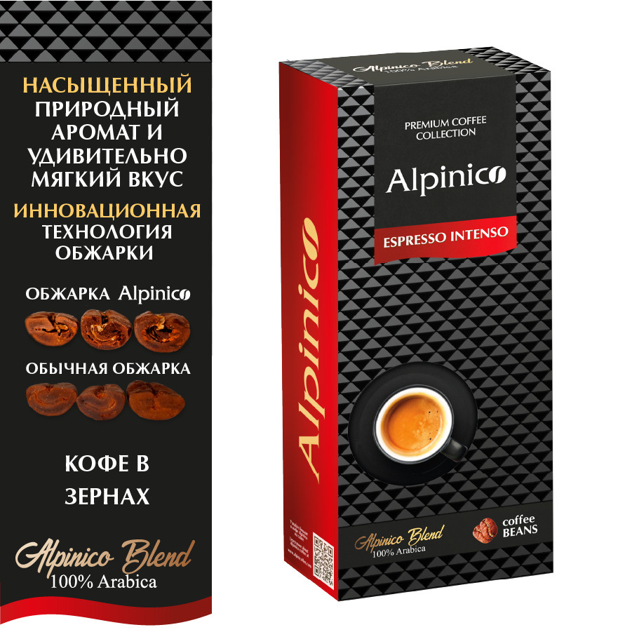 Кофе в зернах Alpinico ESPRESSO INTENSO, 100% Арабика премиум, темной обжарки, 250 г / зерновой кофе #1