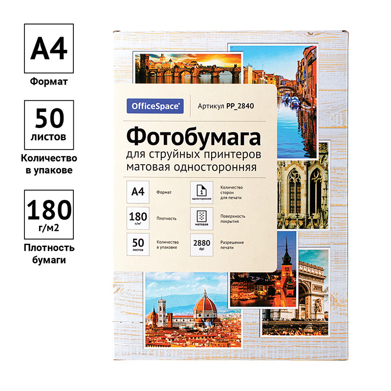 Фотобумага А4 матовая для струйного принтера для печати фото, OfficeSpace, 50 л.  #1