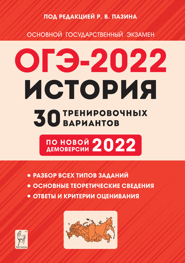 История. Подготовка к ОГЭ-2022. 9-й класс. 30 тренировочных вариантов по демоверсии 2022 года  #1