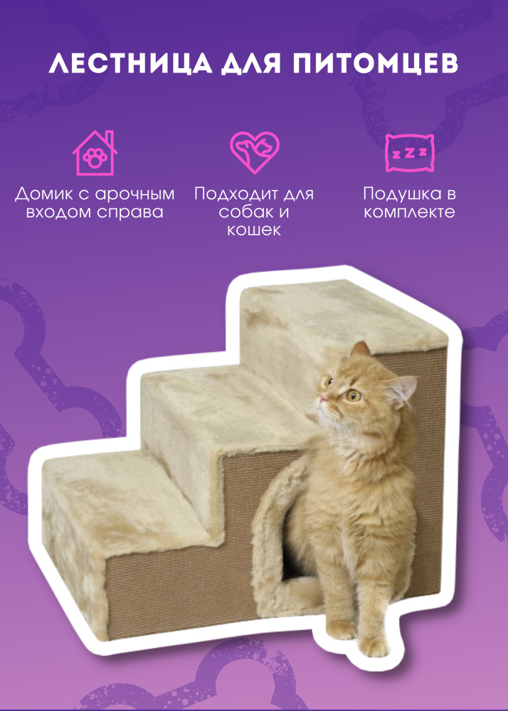 Лестница прикроватная для котов и собак на три ступеньки с домиком и подушкой в комплекте 40*37*48  #1
