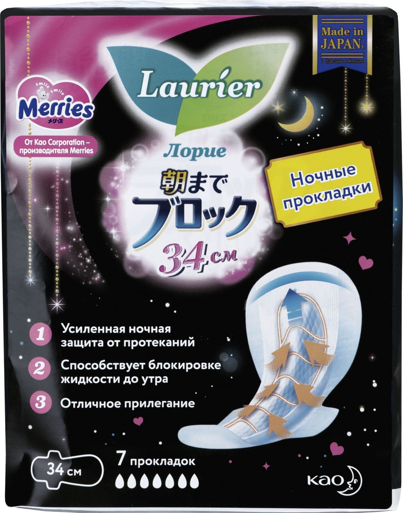 Женские ночные гигиенические прокладки Laurier Super Absorbent с крылышками 7 капель 7 шт  #1