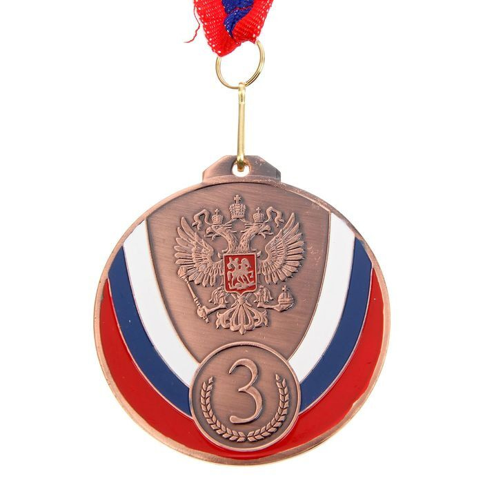 Медаль призовая, триколор, 3 место, бронза, d равно 7 см #1
