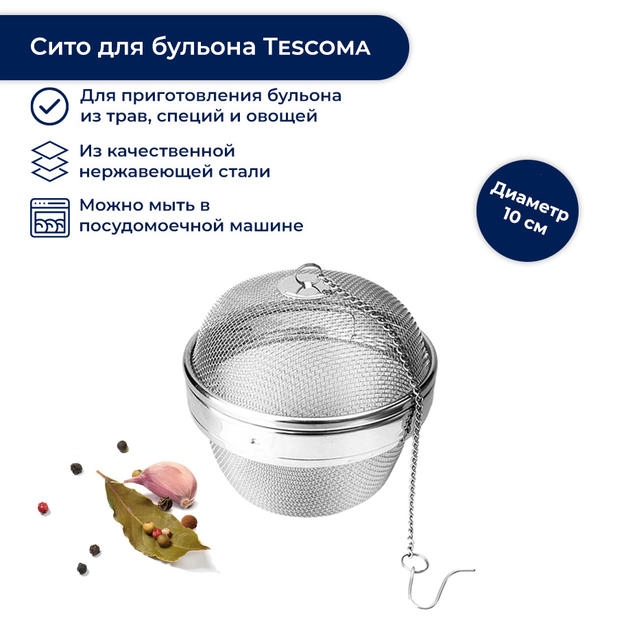 Сито для приготовления бульонов Tescoma "GrandCHEF", цвет: серебристый, диаметр 10 cм  #1