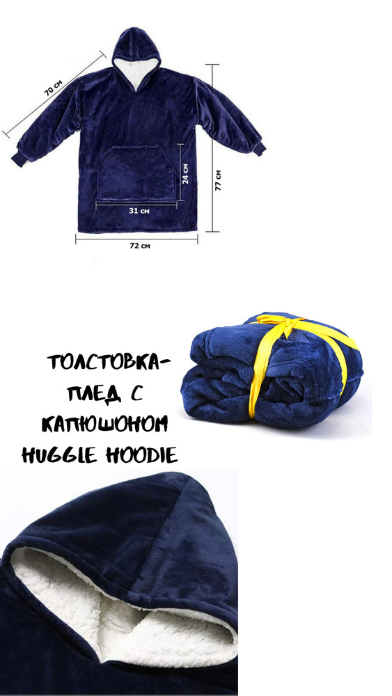 Толстовка для дома Huggle Hoodie #1