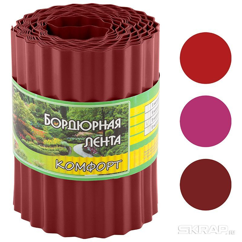 Бордюр для газонов, грядок КОМФОРТ (эконом) H20 cm, L9 m красный (256032)  #1
