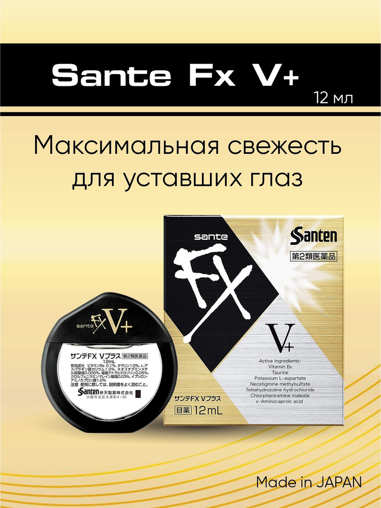 Капли Sante FX V+ 12 мл #1