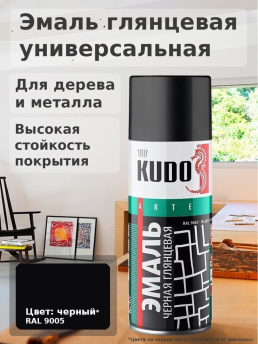 KUDO Аэрозольная краска, Алкидная, Глянцевое покрытие, 0.52 л, 0.4 кг  #1